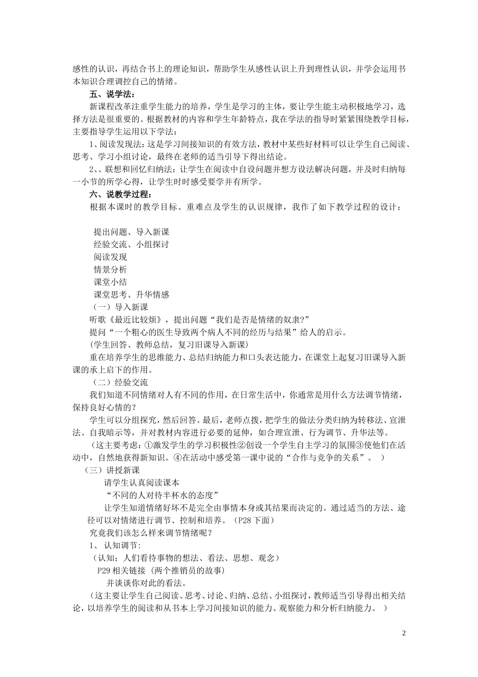 多彩情绪—心晴雨亦晴说课稿_第2页