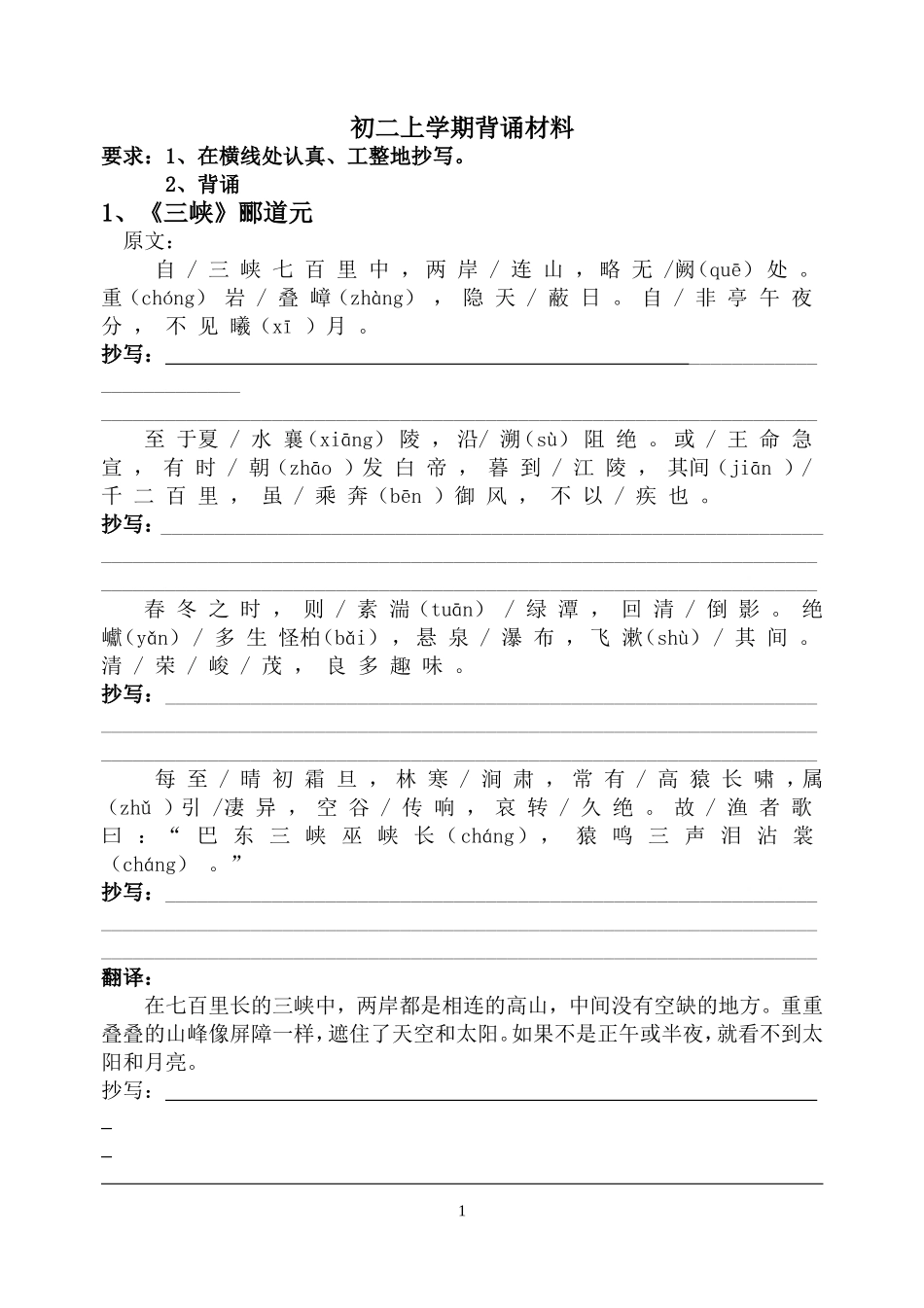 初二下背诵材料_第1页