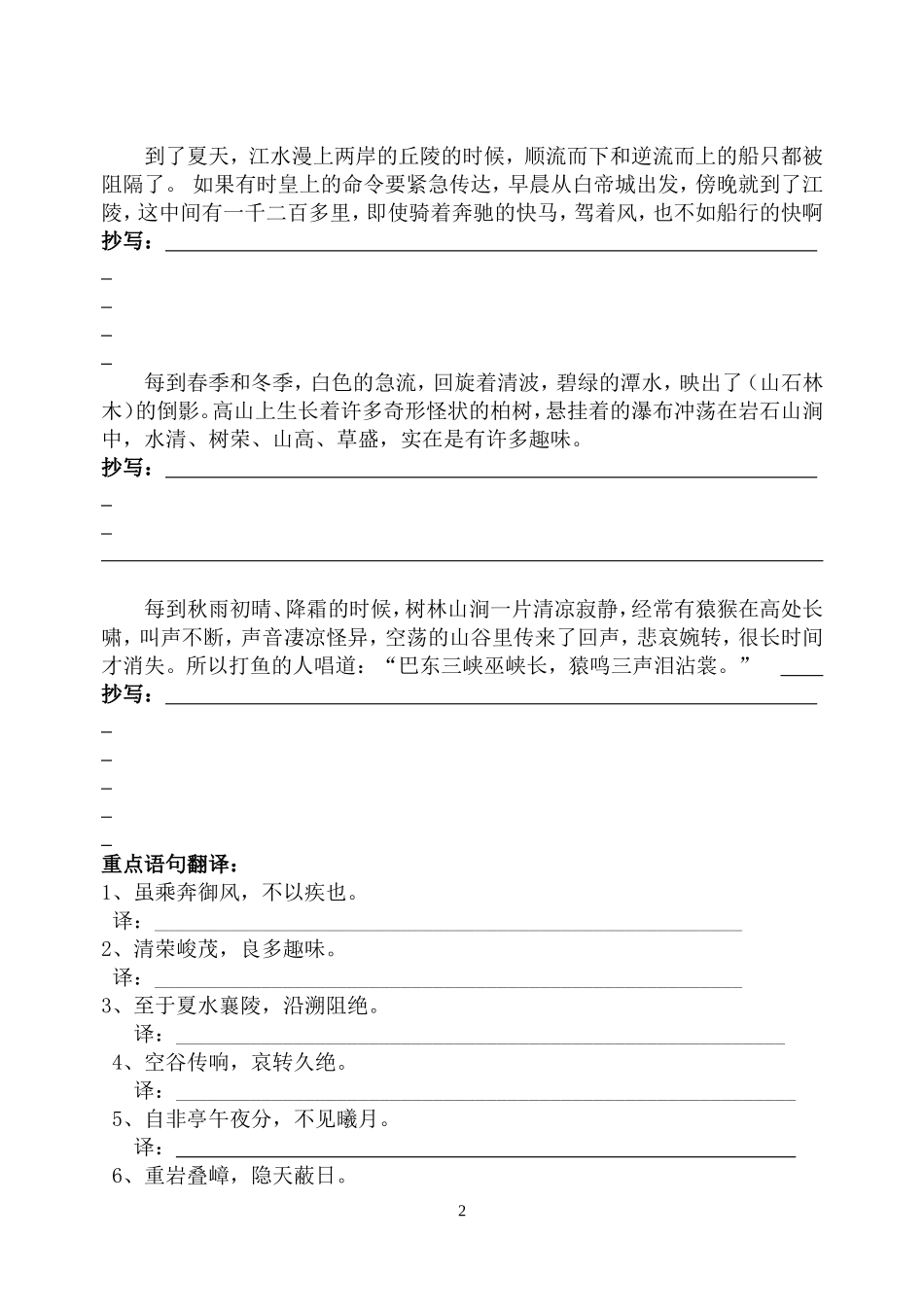 初二下背诵材料_第2页