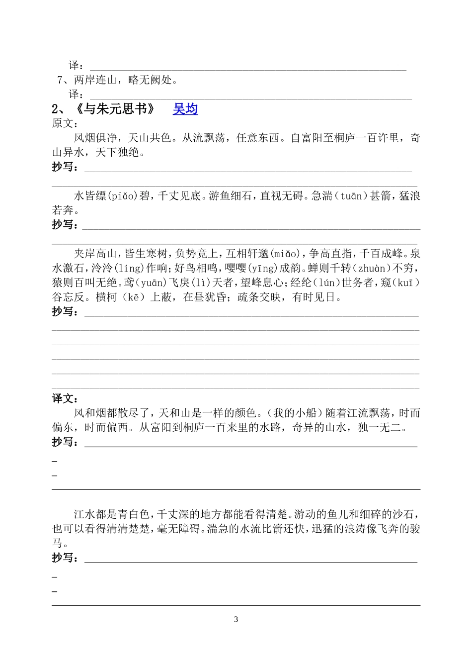 初二下背诵材料_第3页