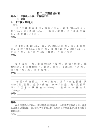 初二下背诵材料