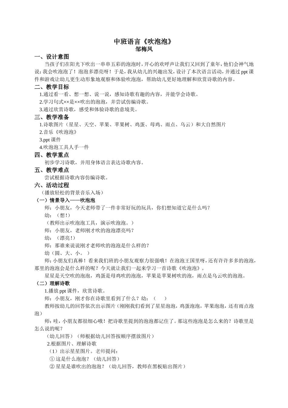 中班语言《吹泡泡》教学设计_第1页