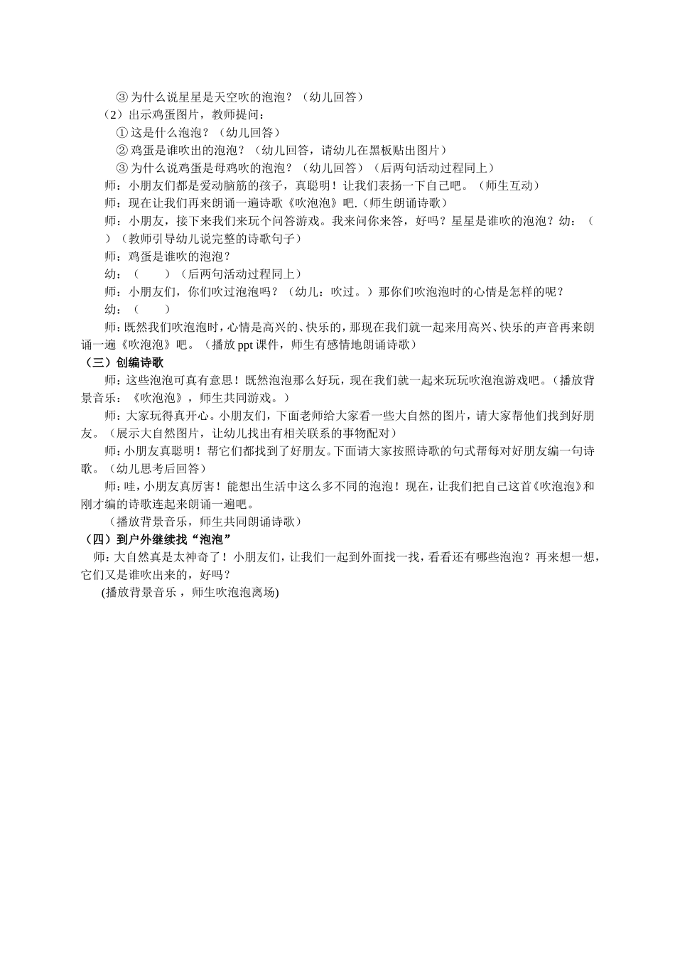 中班语言《吹泡泡》教学设计_第2页