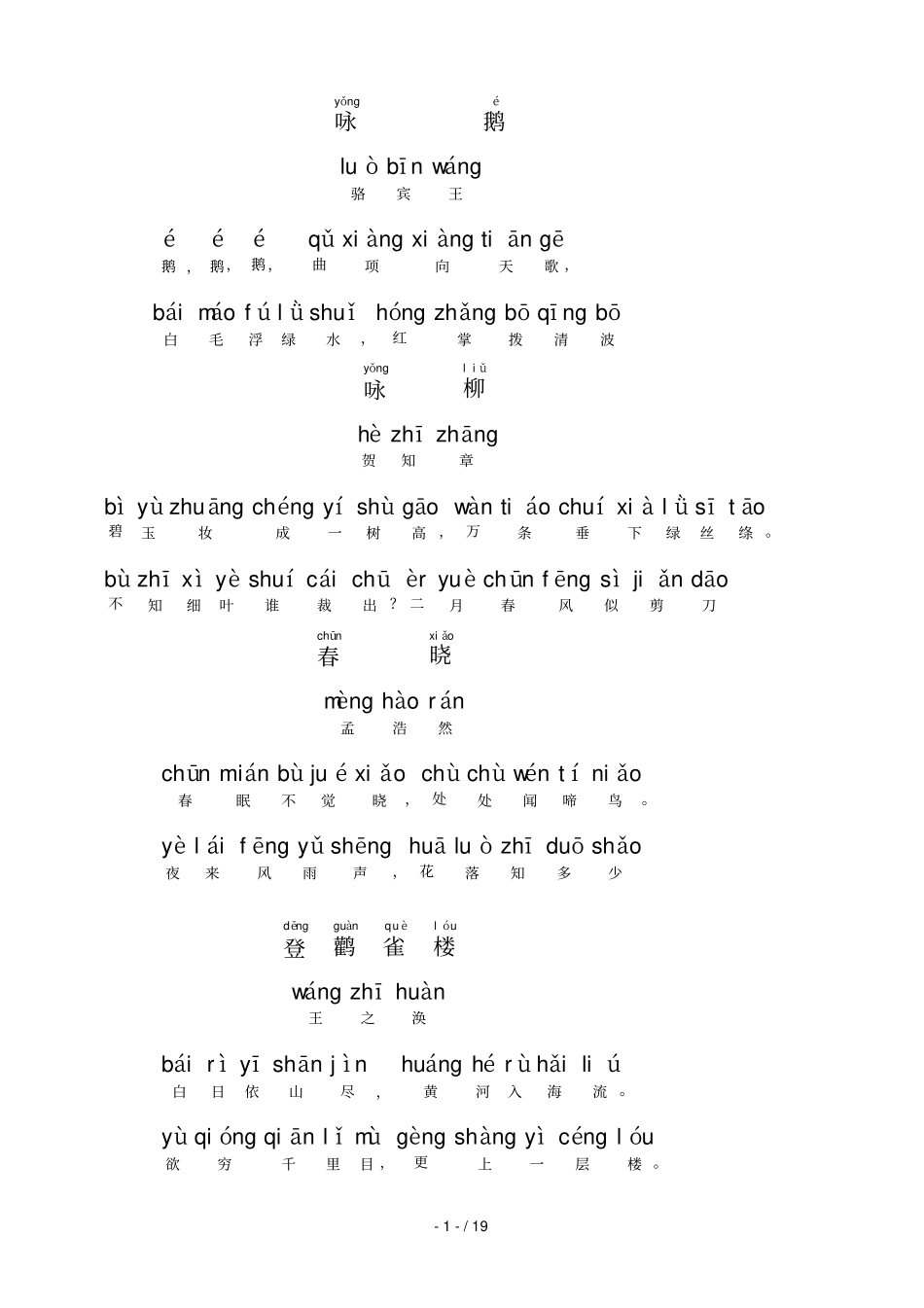 小学教育生注音古诗大全_第1页