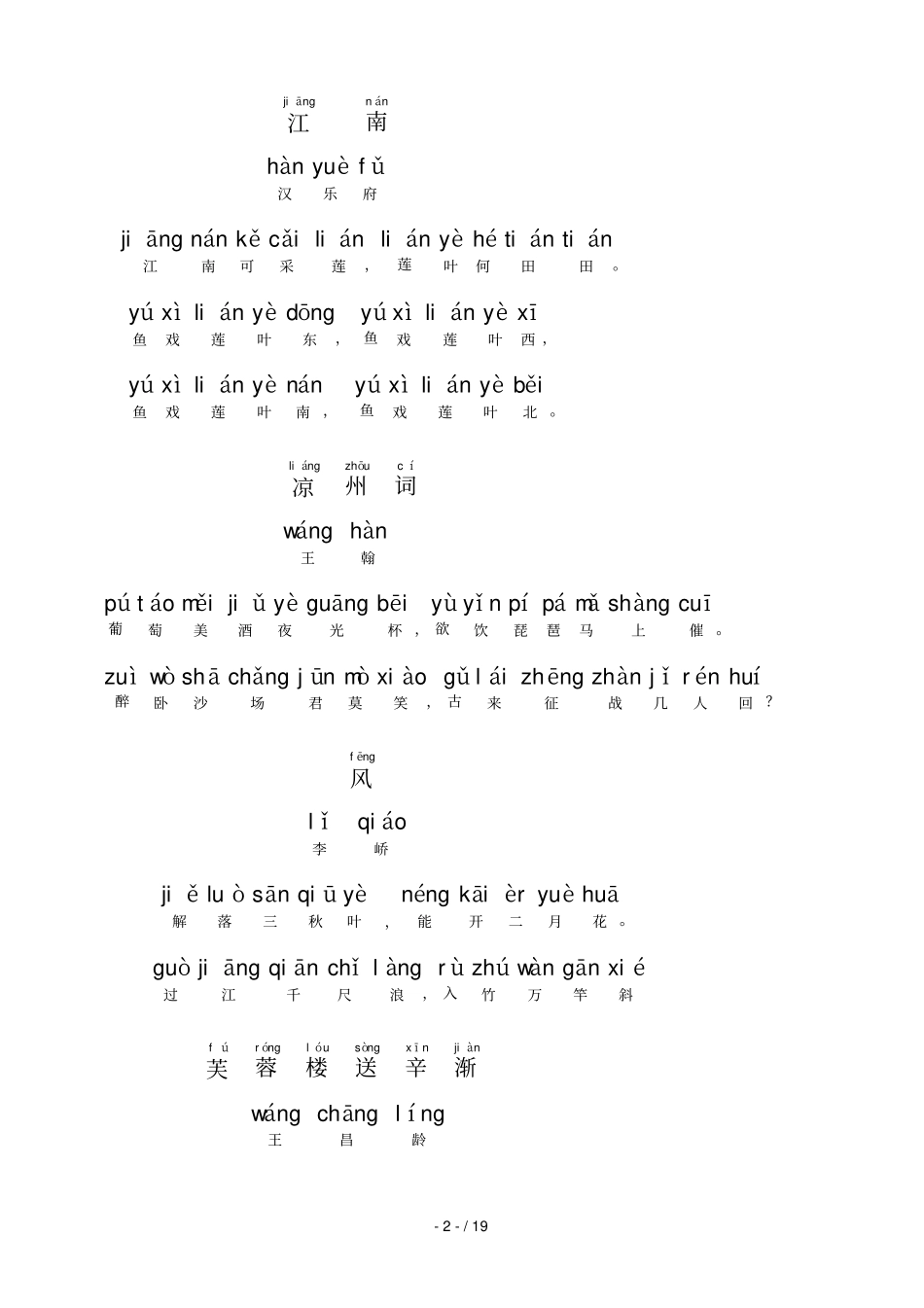 小学教育生注音古诗大全_第2页