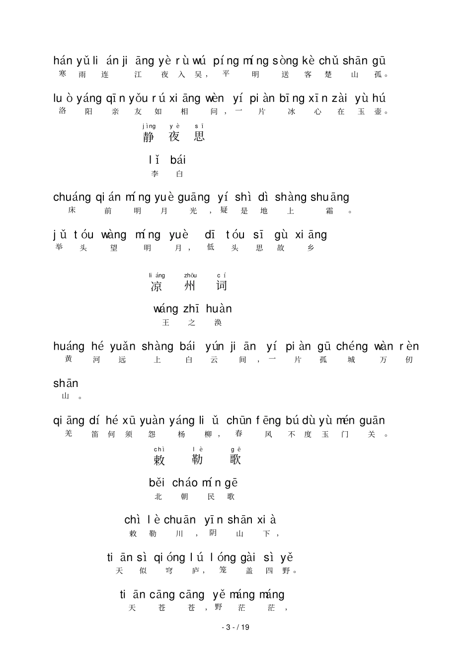 小学教育生注音古诗大全_第3页