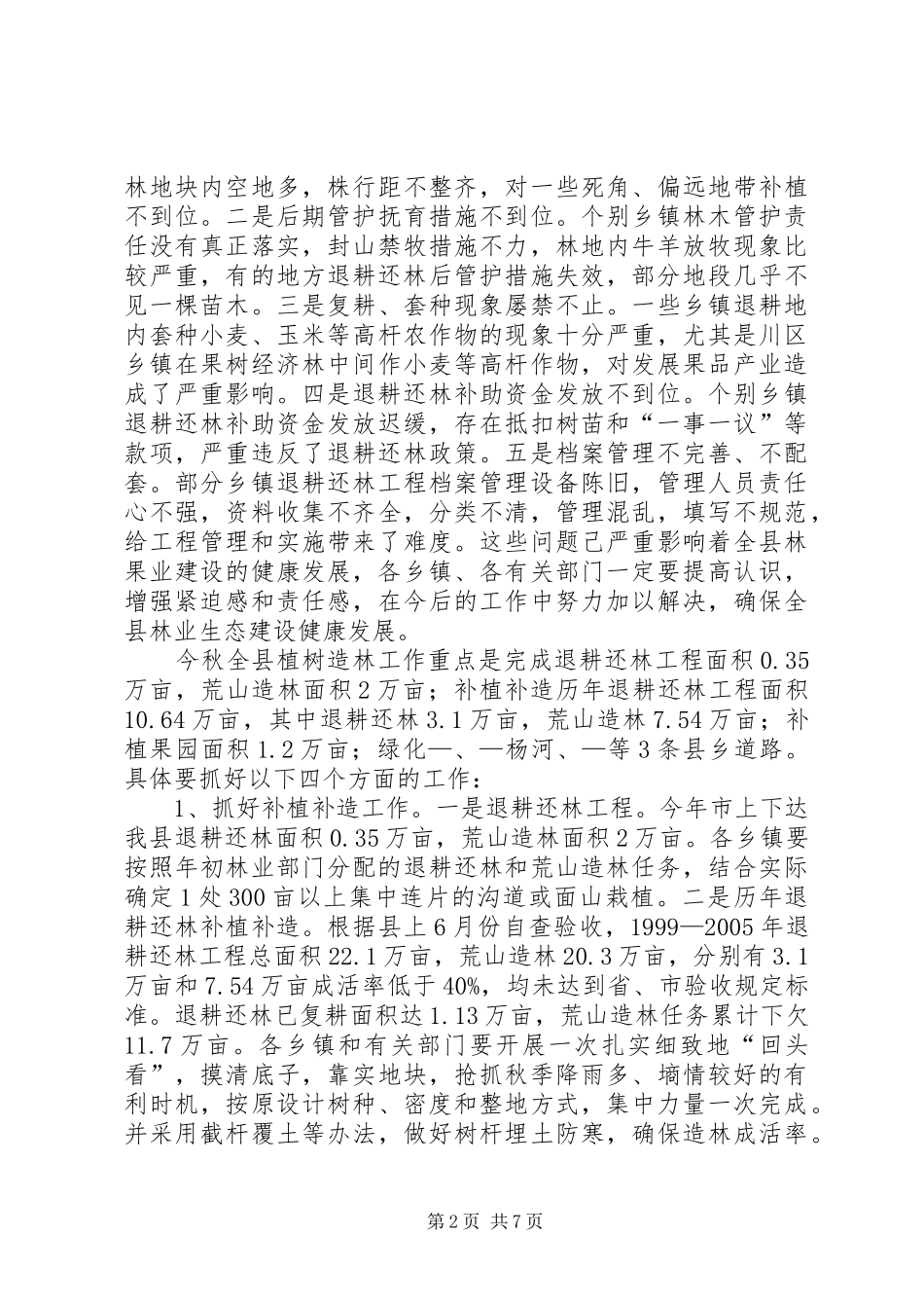 县长在农产品促销大会讲话发言_第2页