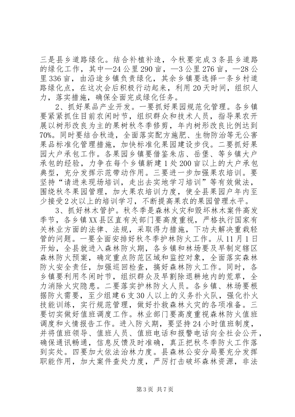 县长在农产品促销大会讲话发言_第3页