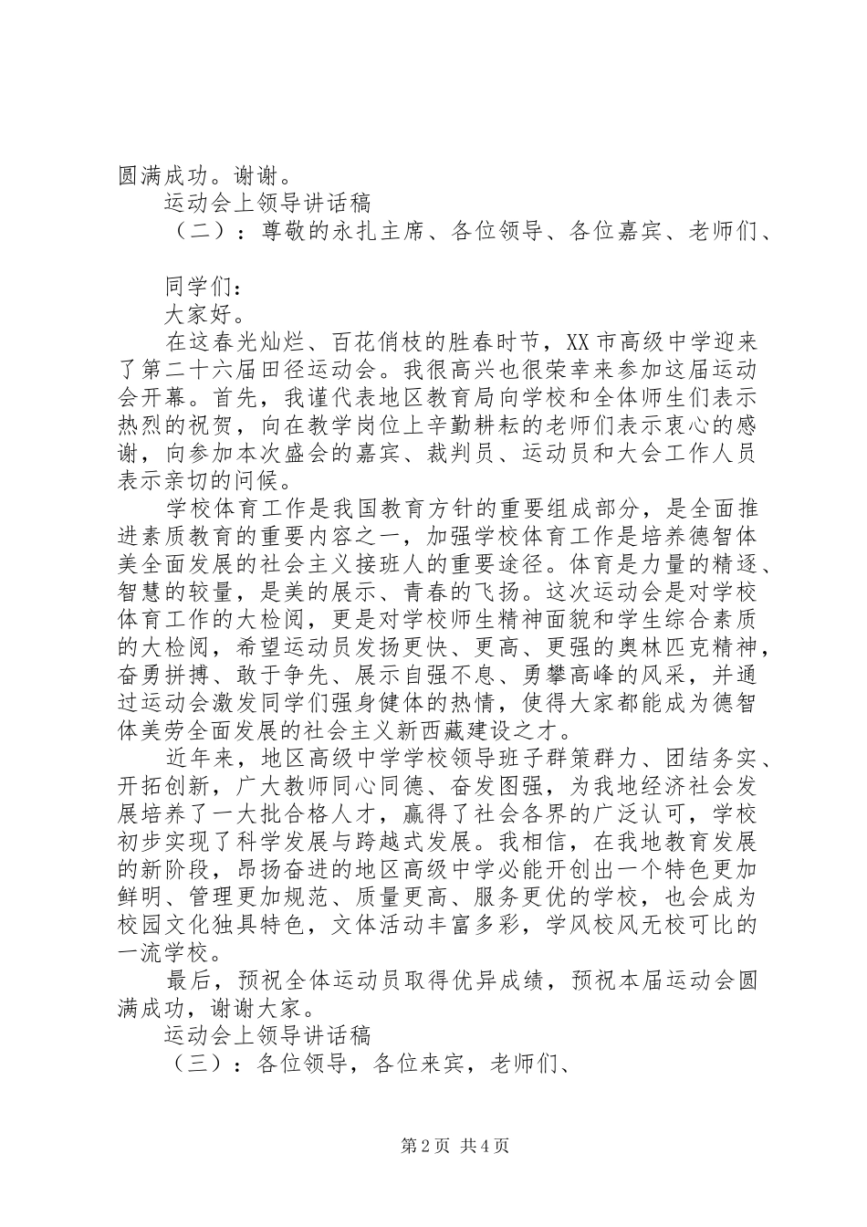 运动会上领导讲话发言_第2页