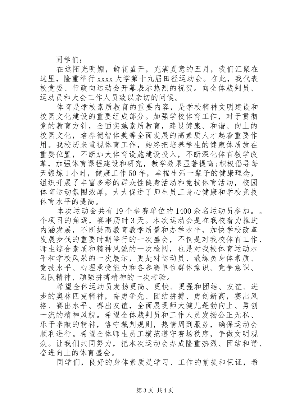 运动会上领导讲话发言_第3页