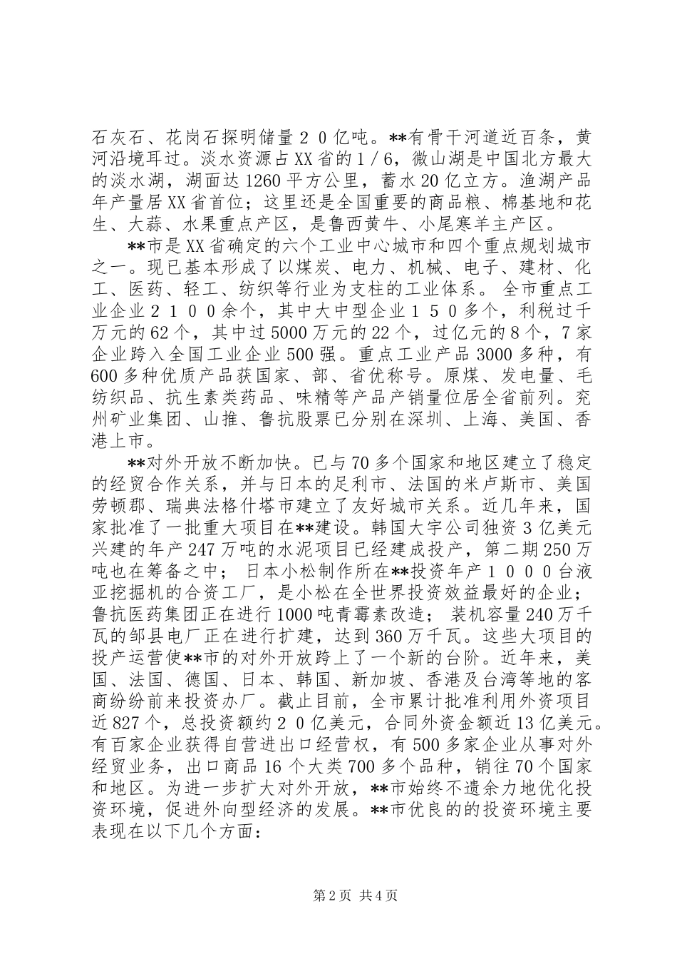 招商恳谈会讲话发言_第2页
