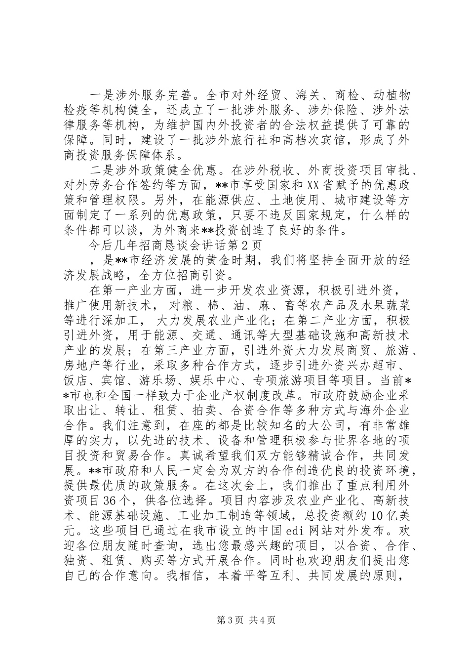 招商恳谈会讲话发言_第3页