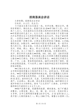 招商恳谈会讲话发言