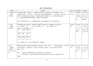 小学教育生课堂有趣游戏总结