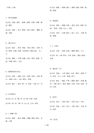 小学教育生近义词反义词