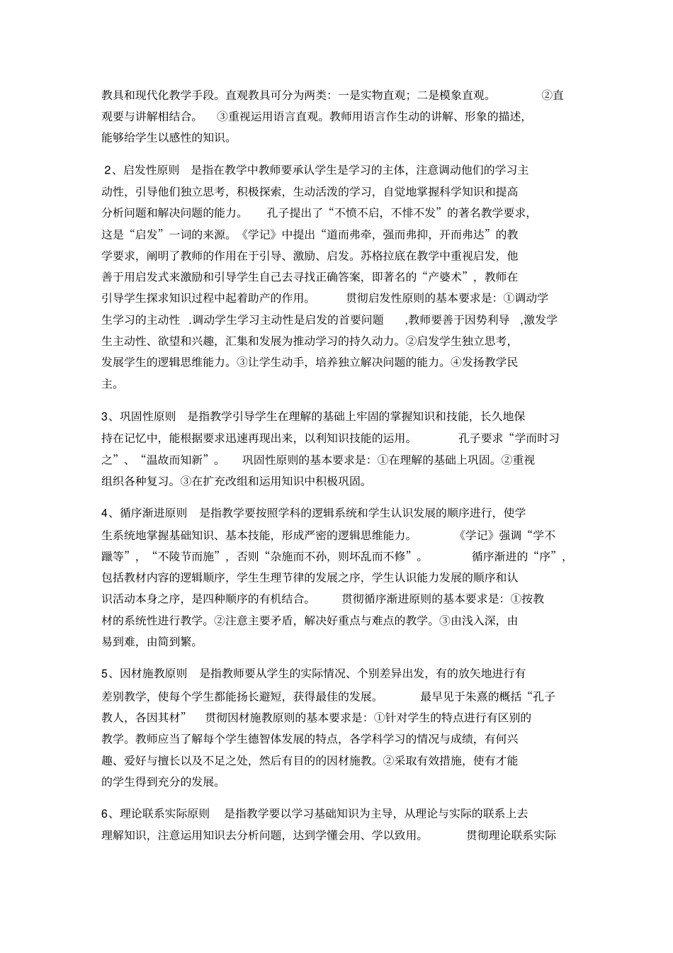 小学教育知识及能力必备简答题_第3页