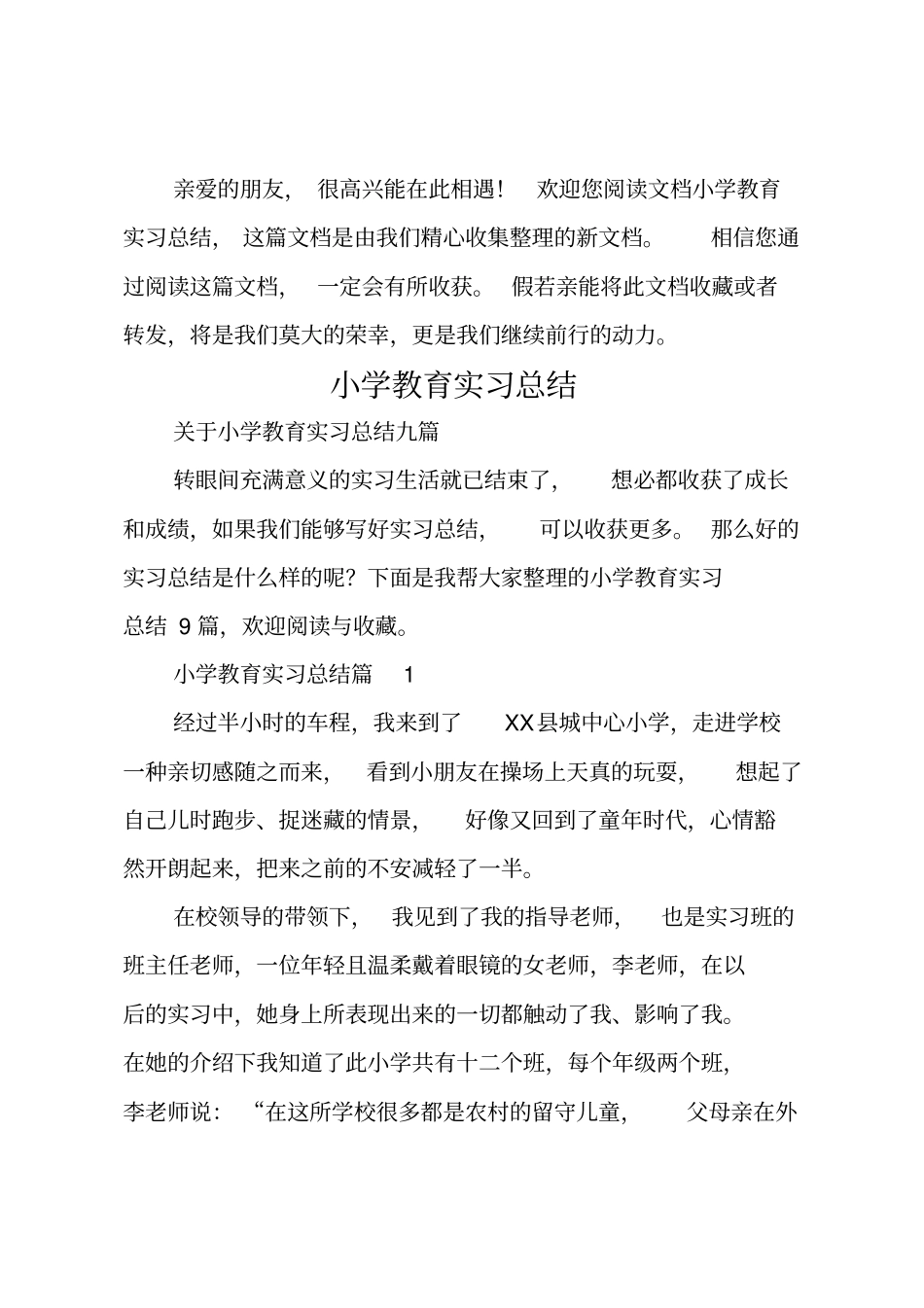 小学教育实习总结_2_第1页