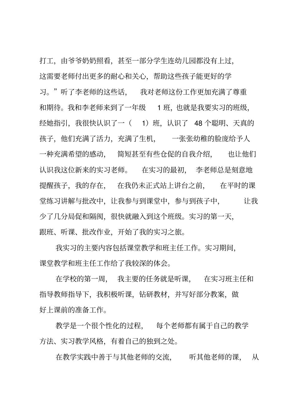 小学教育实习总结_2_第2页