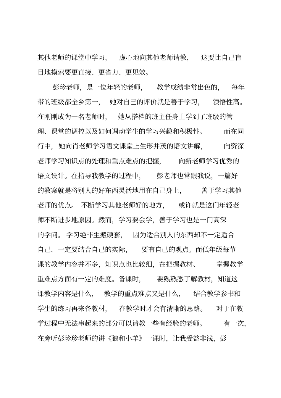 小学教育实习总结_2_第3页