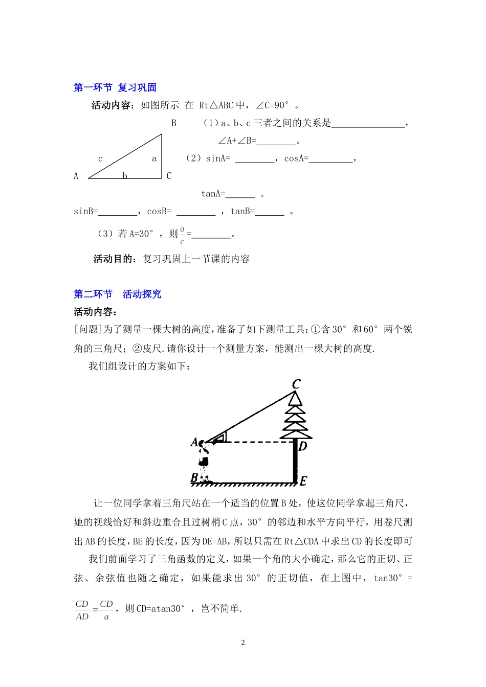 角的三角函数值教学设计说明_第2页