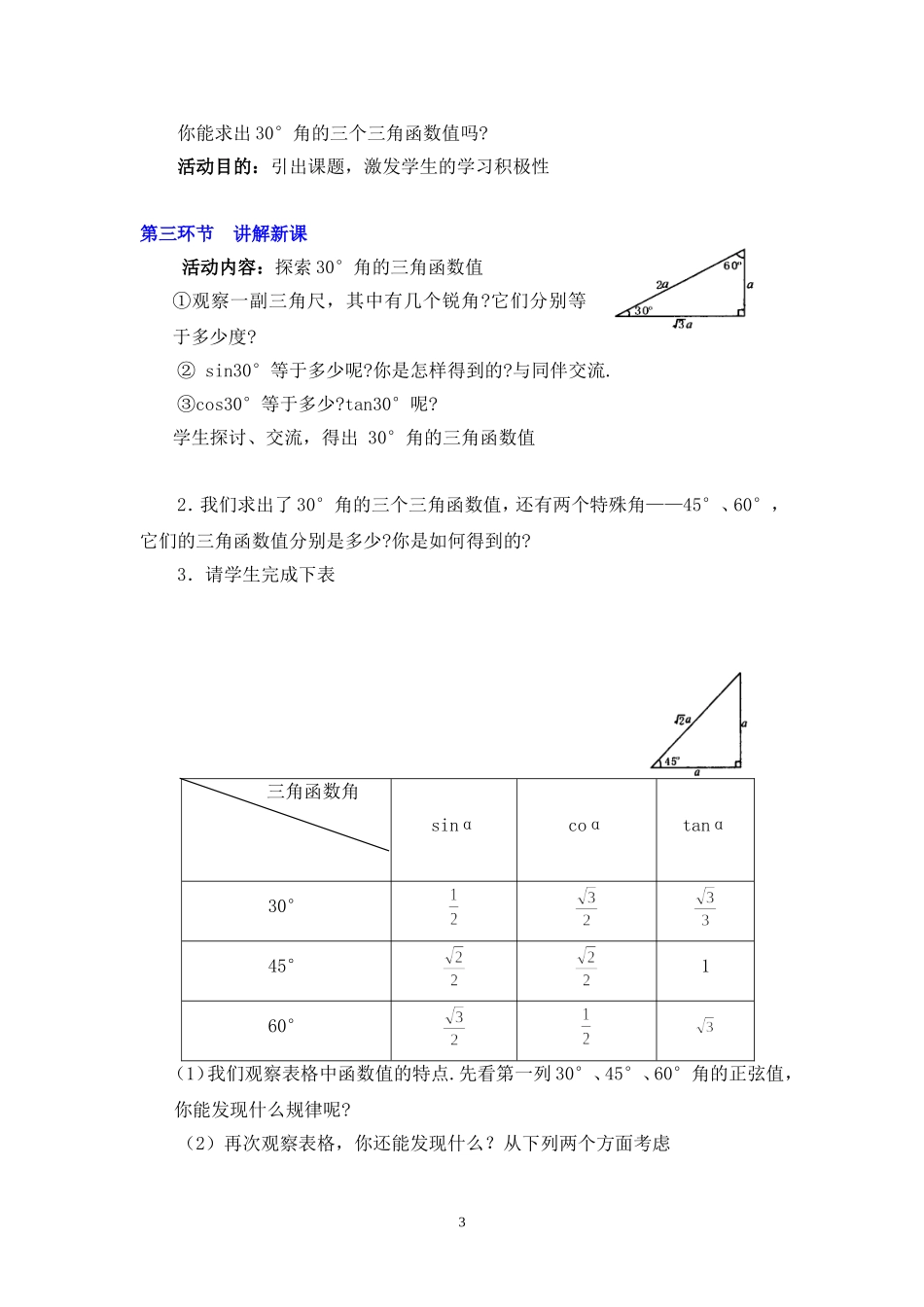 角的三角函数值教学设计说明_第3页