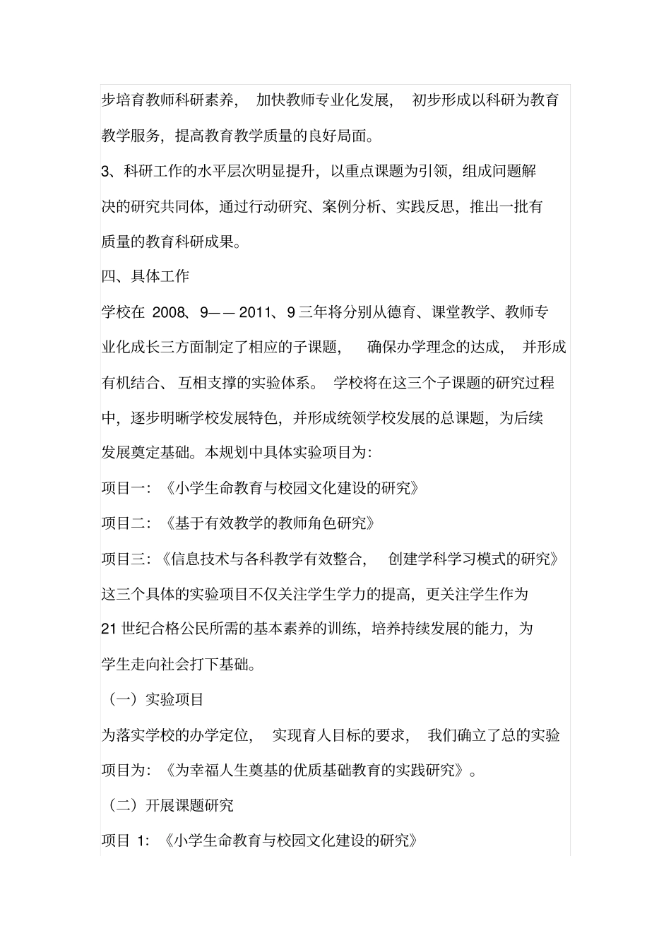 小学教育科研三年发展规划_第2页