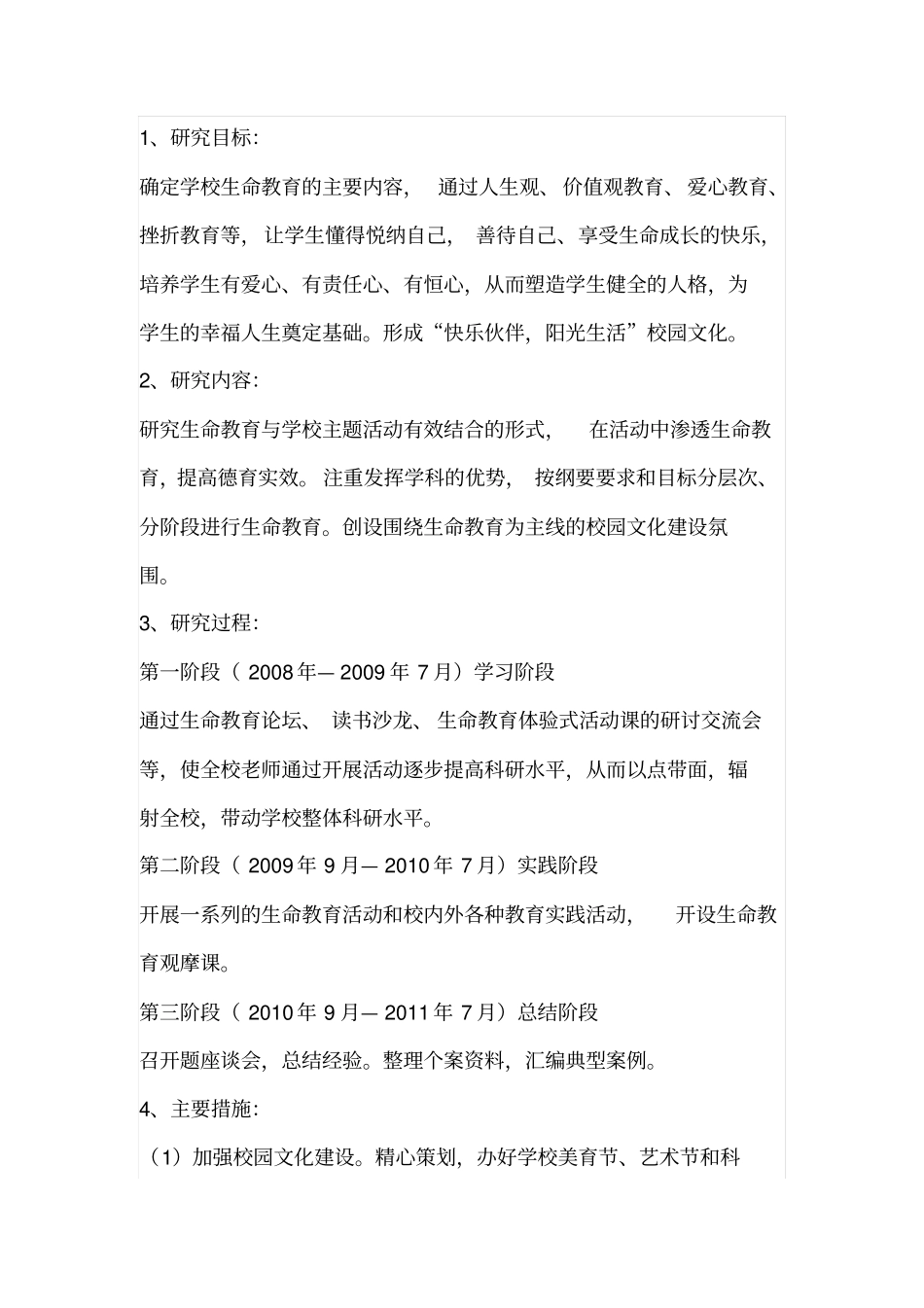 小学教育科研三年发展规划_第3页