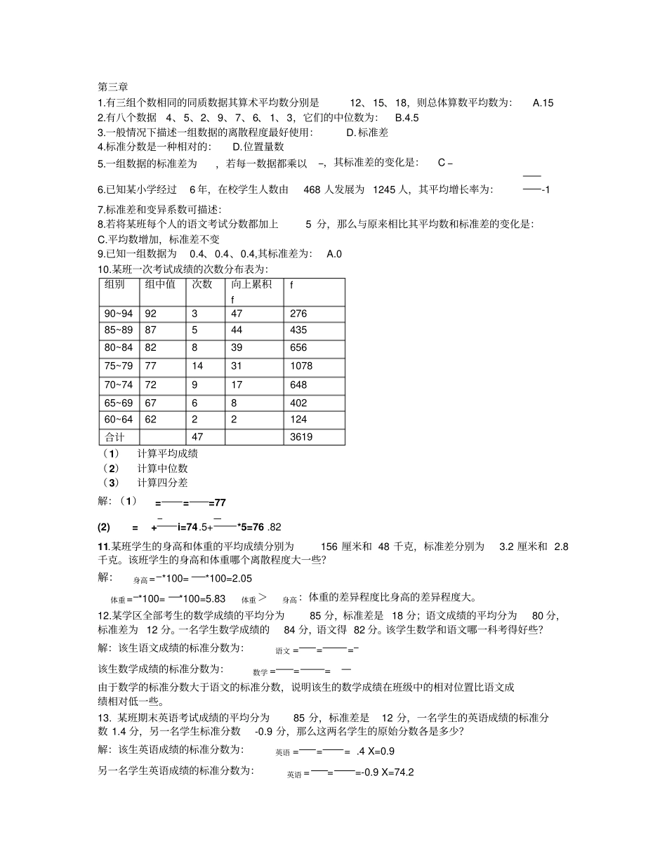 小学教育统计与测量1_第2页