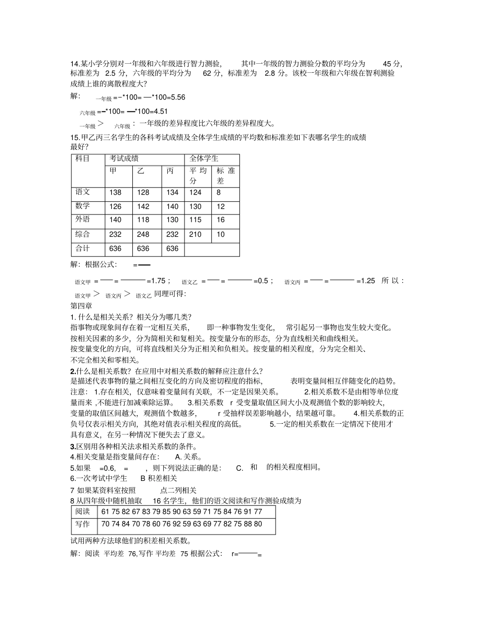 小学教育统计与测量1_第3页