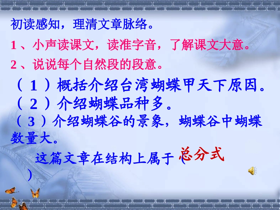 《台湾蝴蝶甲天下》课件(1)[1]_第2页