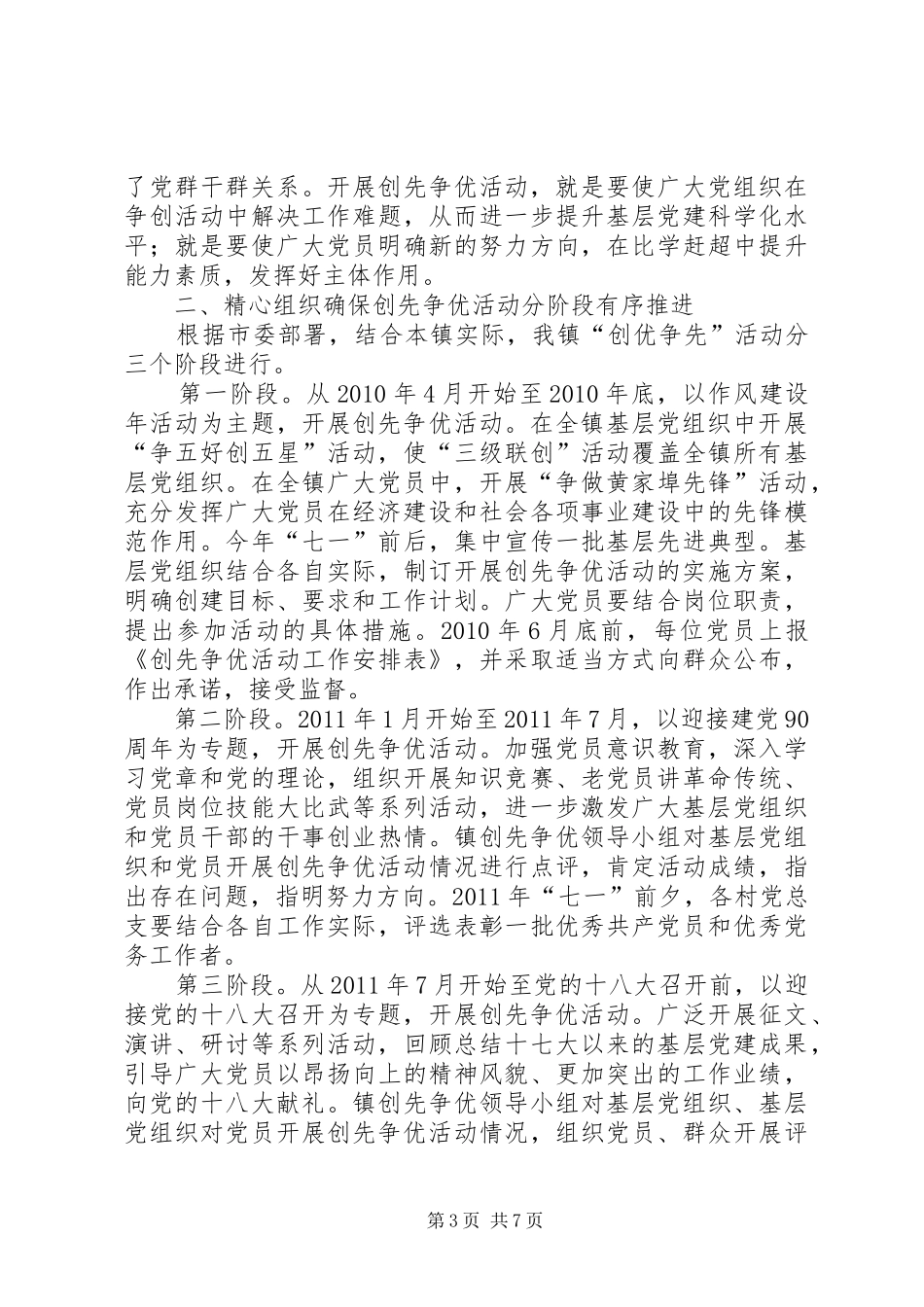 乡镇创先争优讲话发言_第3页