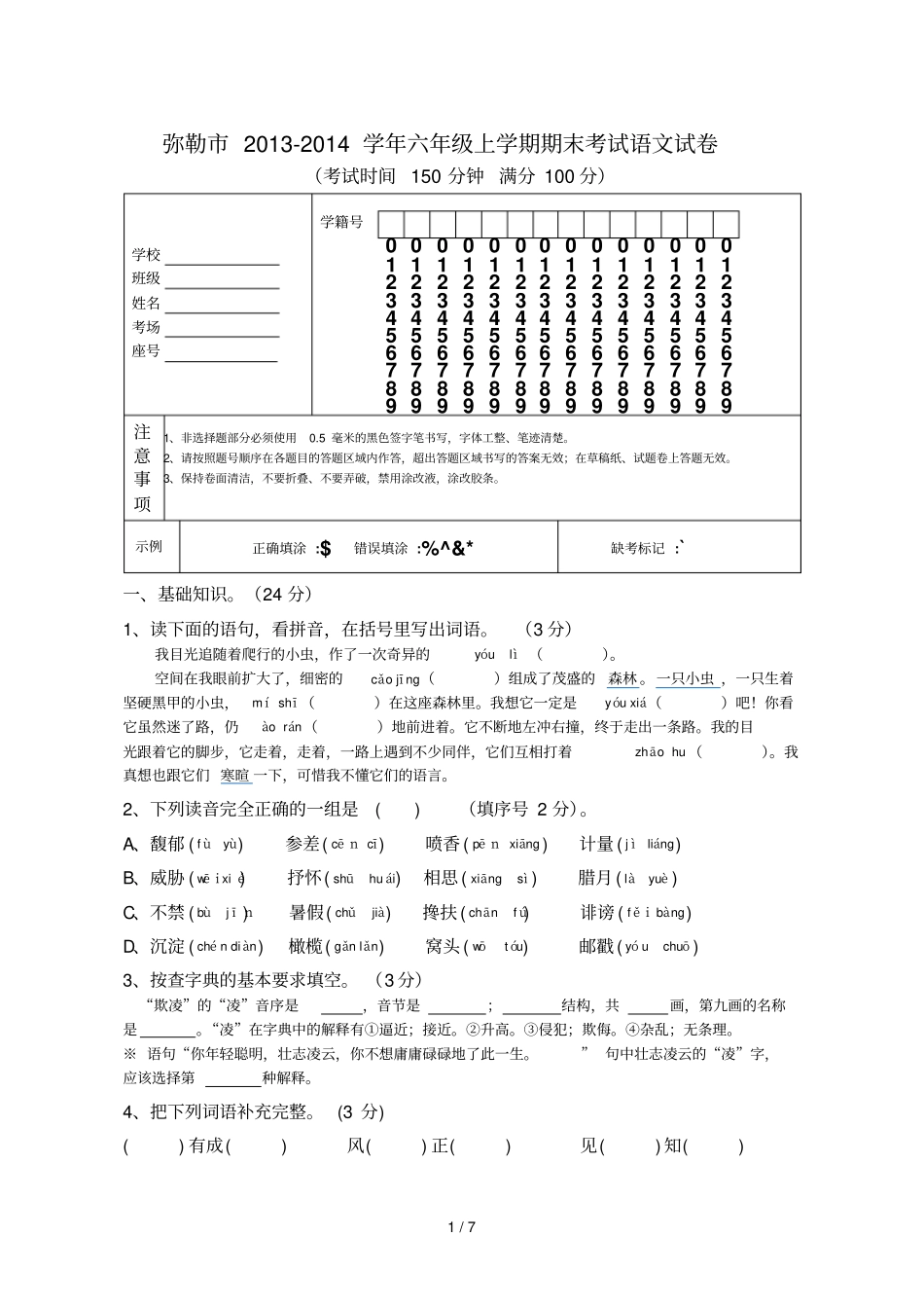 小学教育试卷模板_第1页