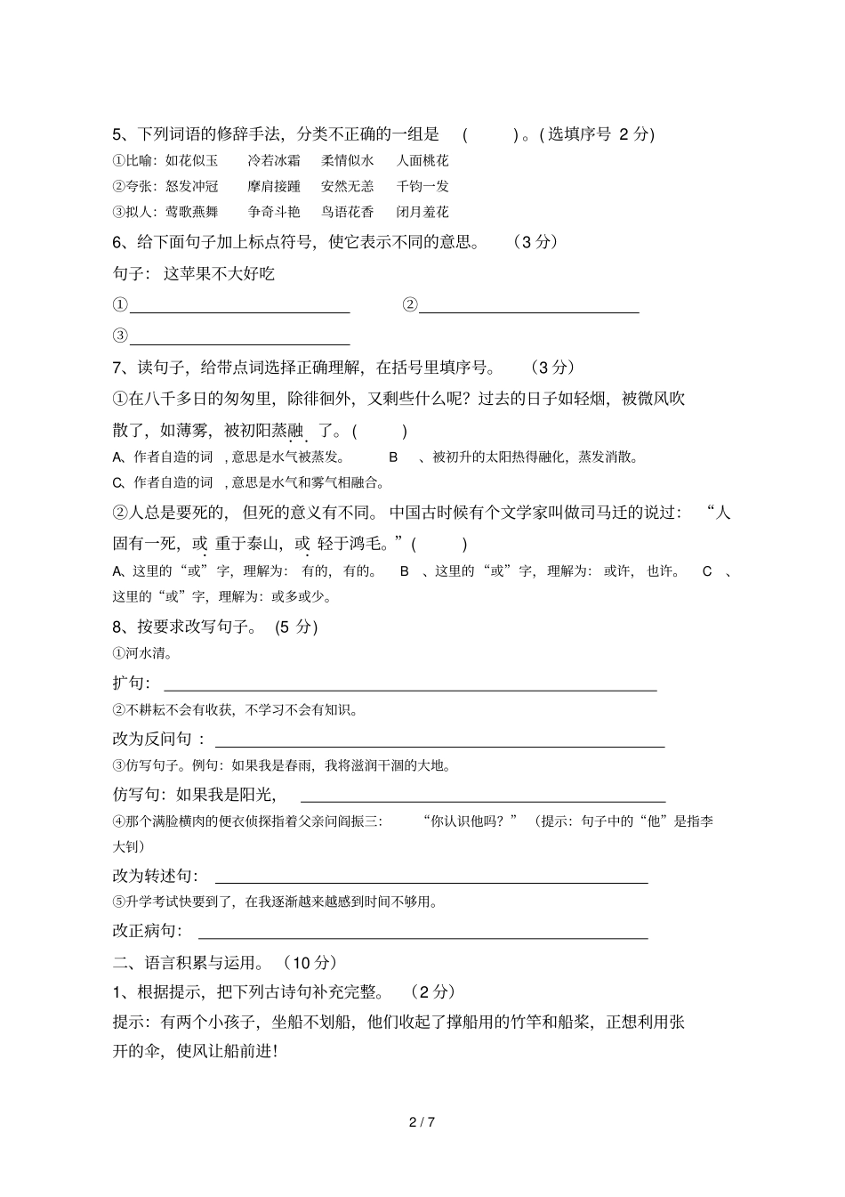 小学教育试卷模板_第2页