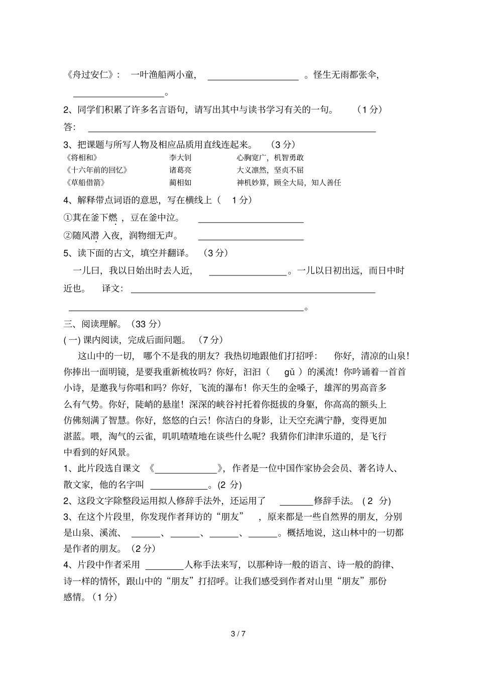 小学教育试卷模板_第3页