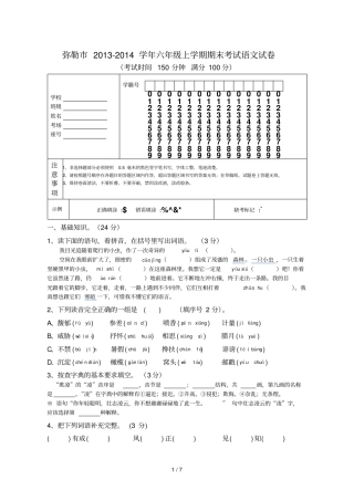 小学教育试卷模板