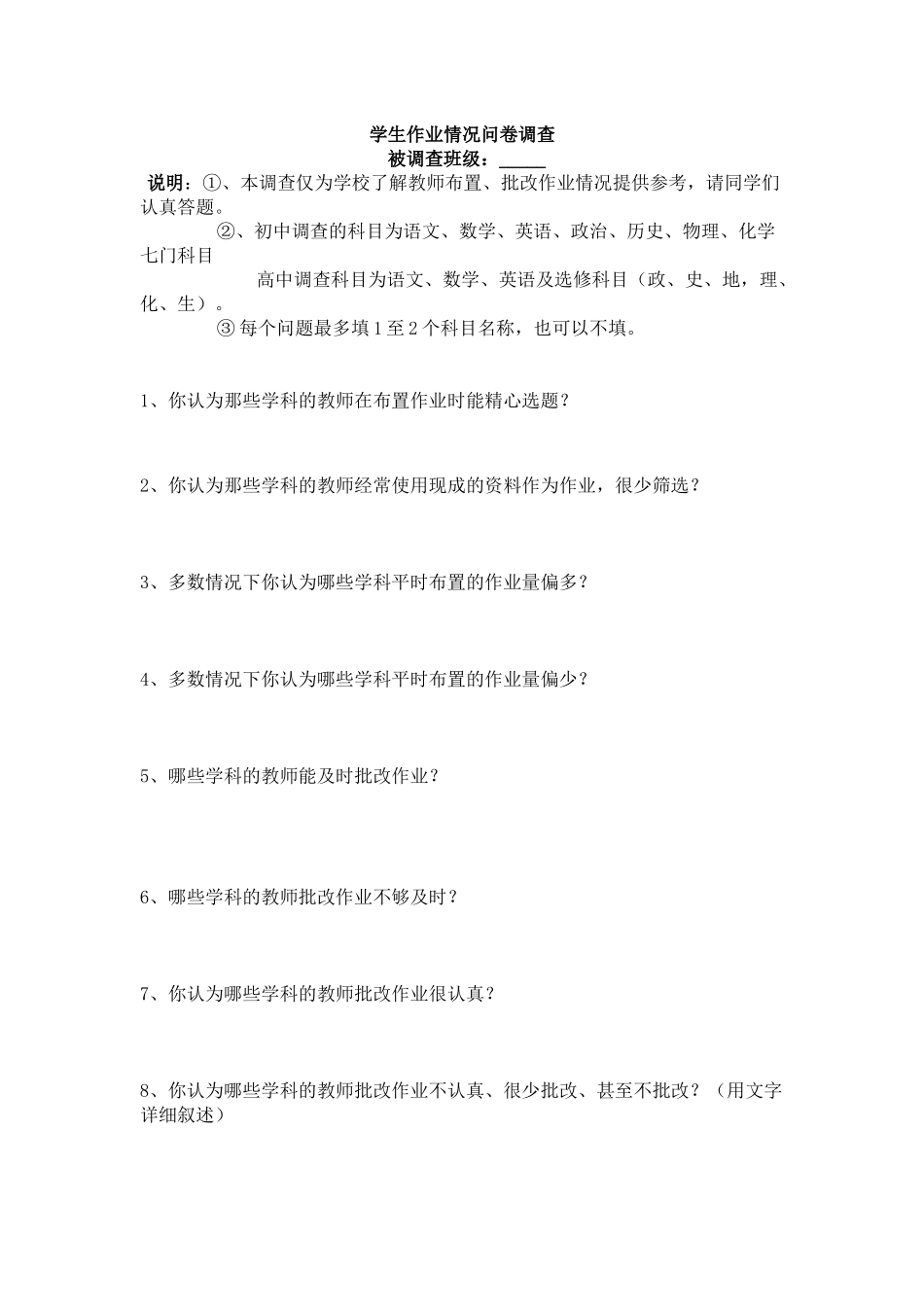 学生作业情况问卷调查_第1页