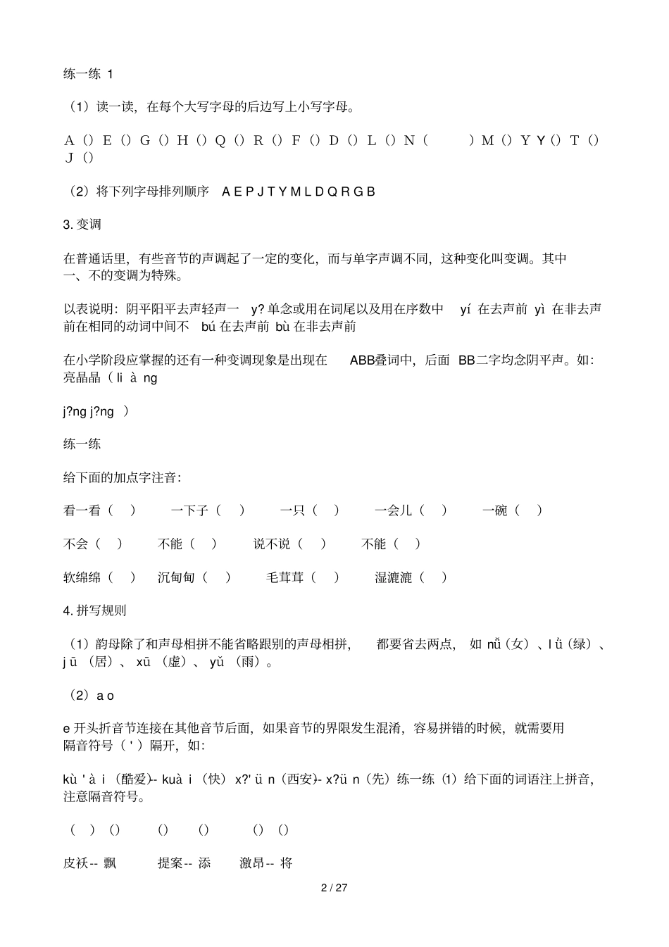 小学教育语文基础知识全_第2页