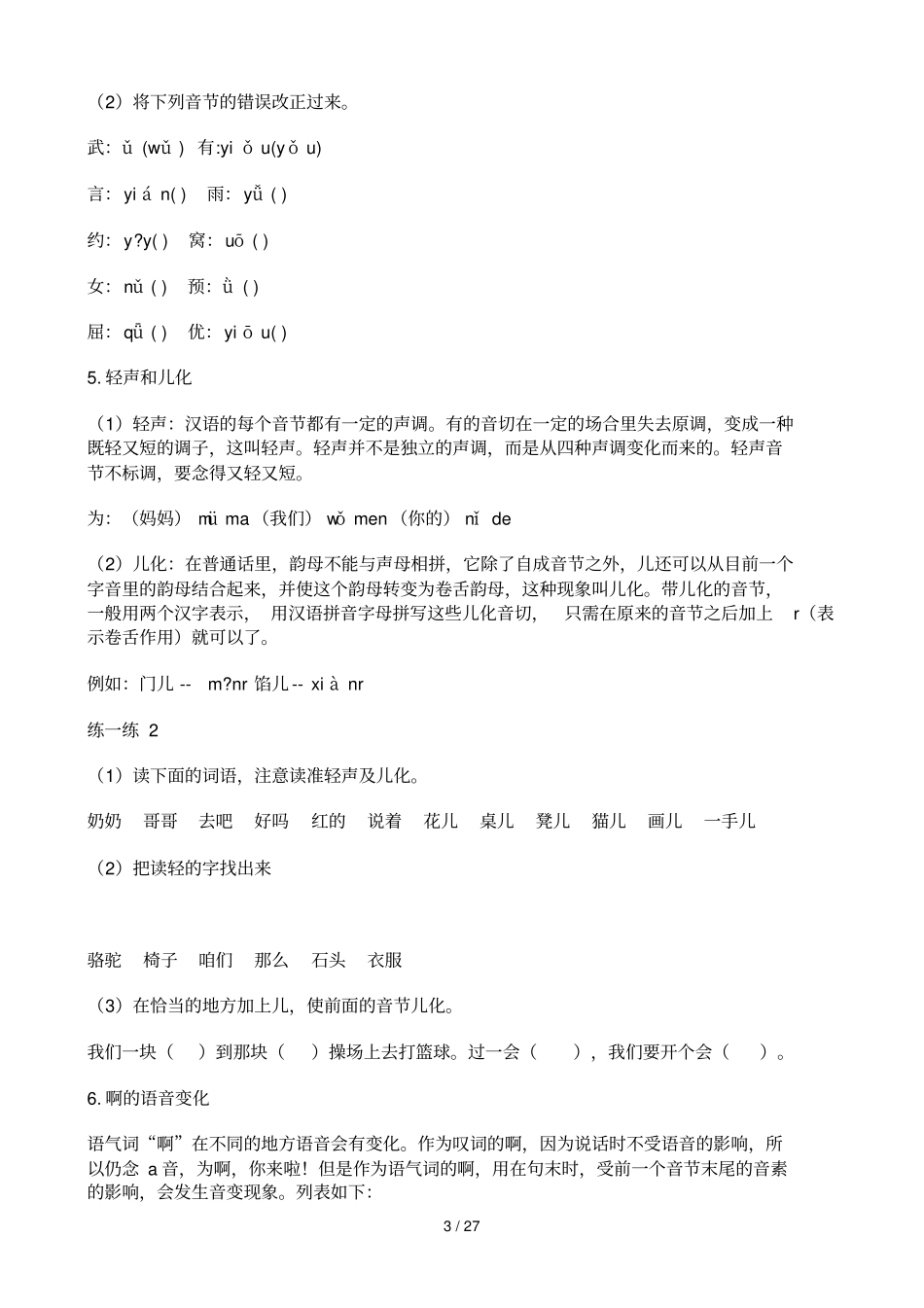 小学教育语文基础知识全_第3页