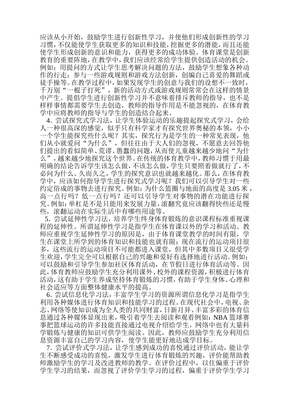 试论体育与健康课教学中的学_第2页