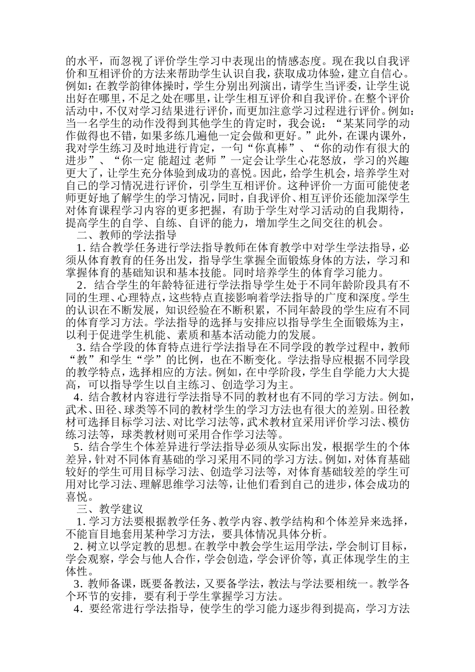 试论体育与健康课教学中的学_第3页