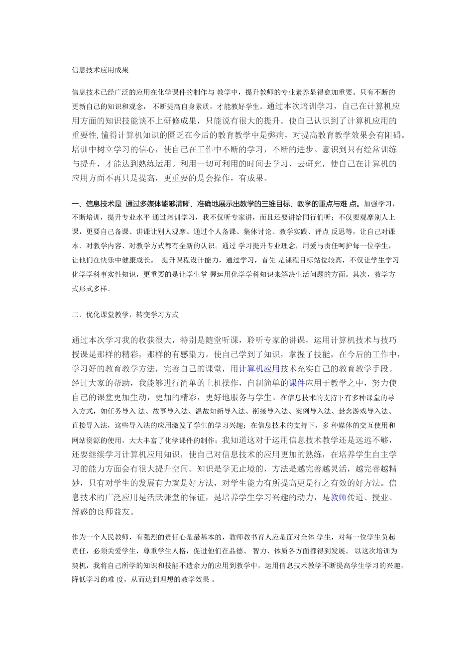 信息技术应用成果_第1页