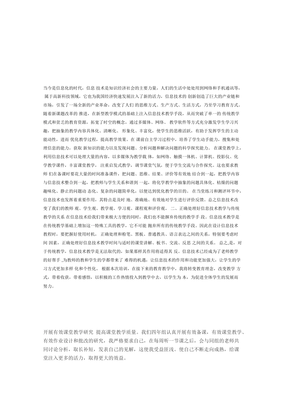 信息技术应用成果_第2页