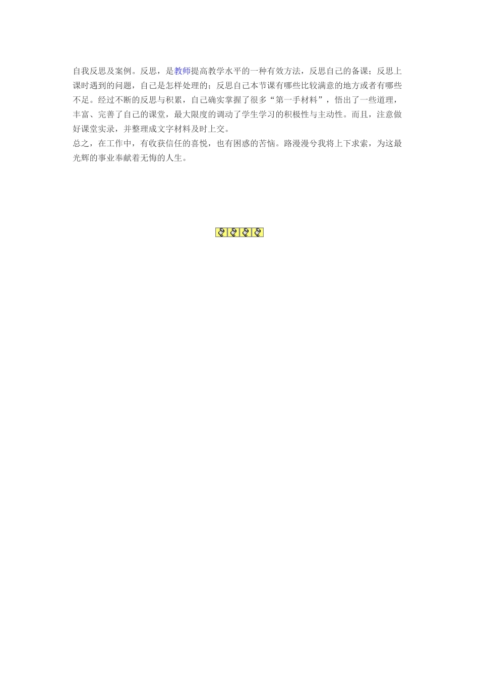 信息技术应用成果_第3页