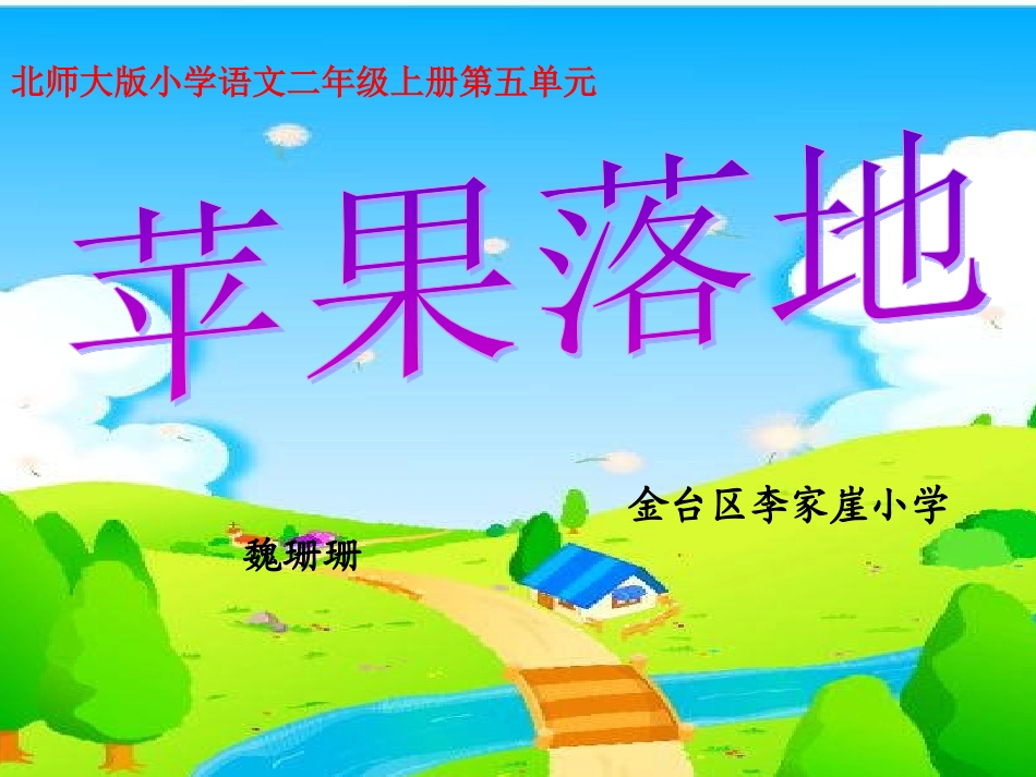 《苹果落地》课件_第1页