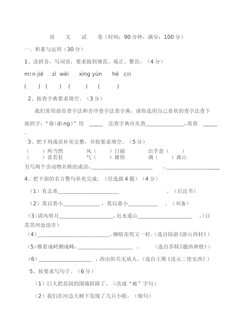 人教版四年级上期期末试卷_第1页