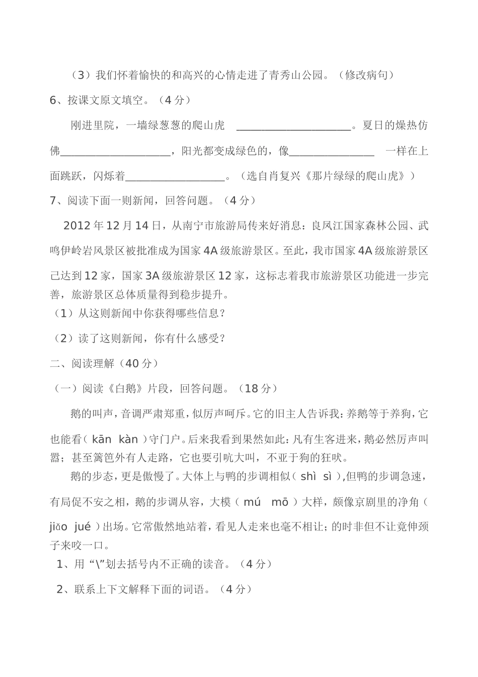 人教版四年级上期期末试卷_第2页