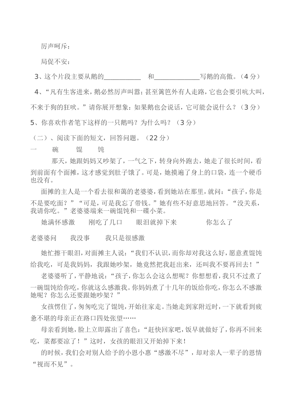 人教版四年级上期期末试卷_第3页