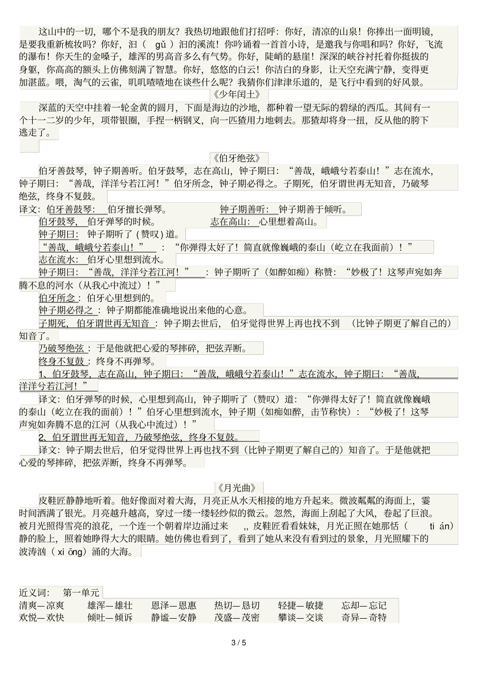小学教育语文六级上册词语盘点、日积月累、课文背诵、近反义词_第3页
