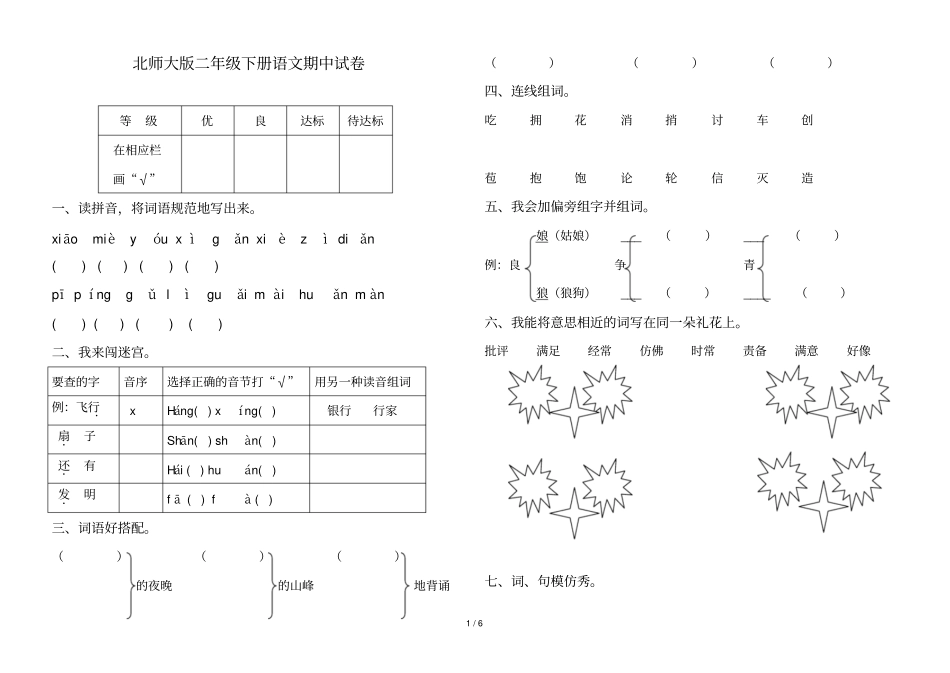小学教育语文下册期中试卷和参考答案_第1页