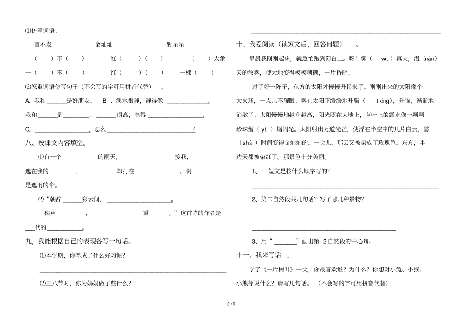 小学教育语文下册期中试卷和参考答案_第2页